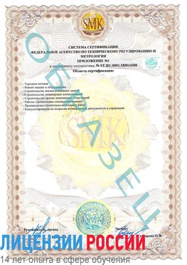 Образец сертификата соответствия (приложение) Киселевск Сертификат OHSAS 18001